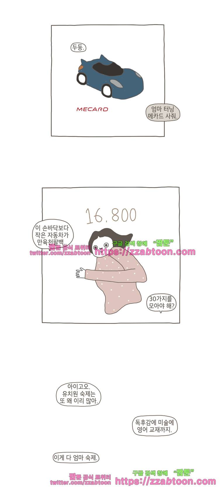 나는 엄마다시즌2 프롤로그 2