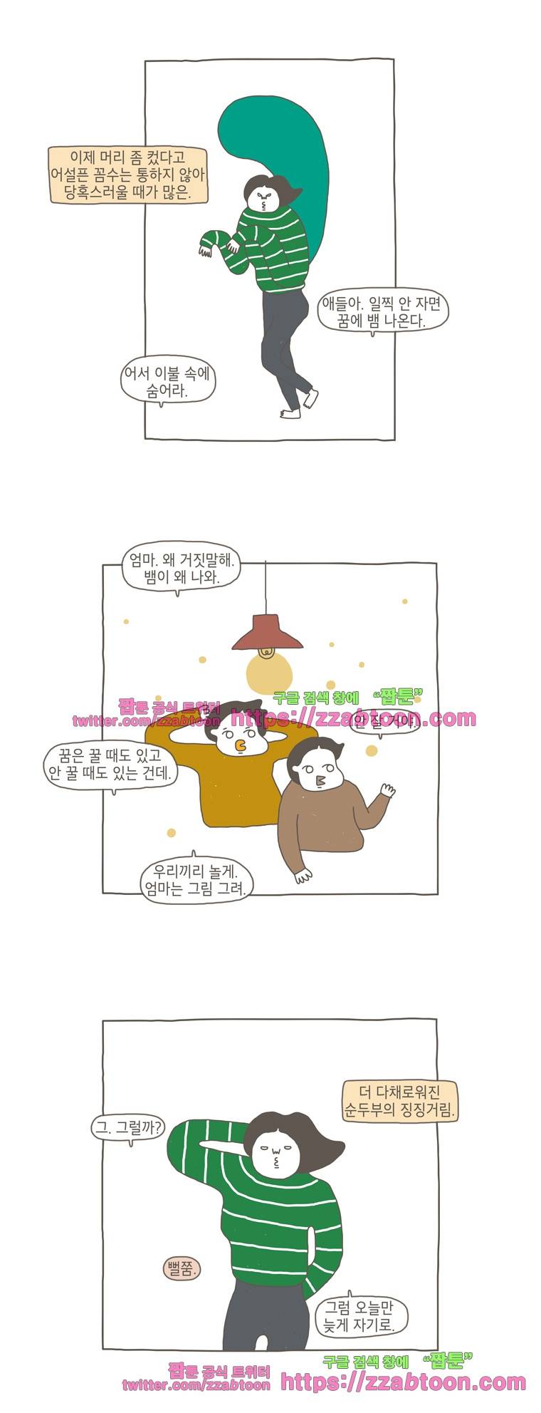 나는 엄마다시즌2 프롤로그 3
