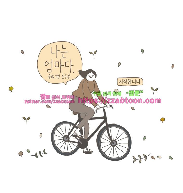 나는 엄마다시즌2 프롤로그 6