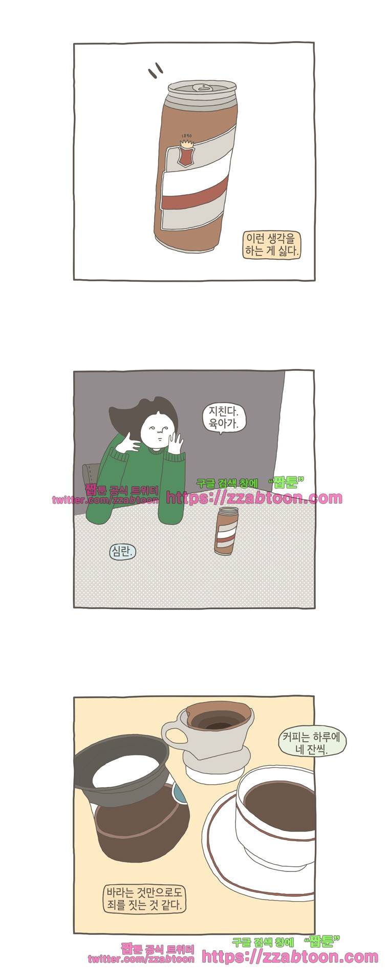 나는 엄마다 26화 슬럼프 2
