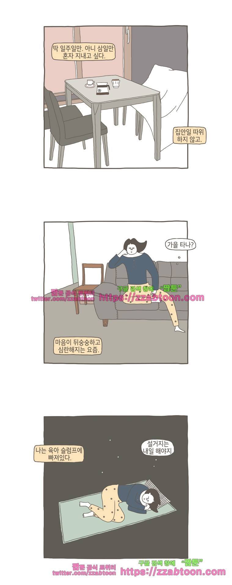 나는 엄마다 26화 슬럼프 3