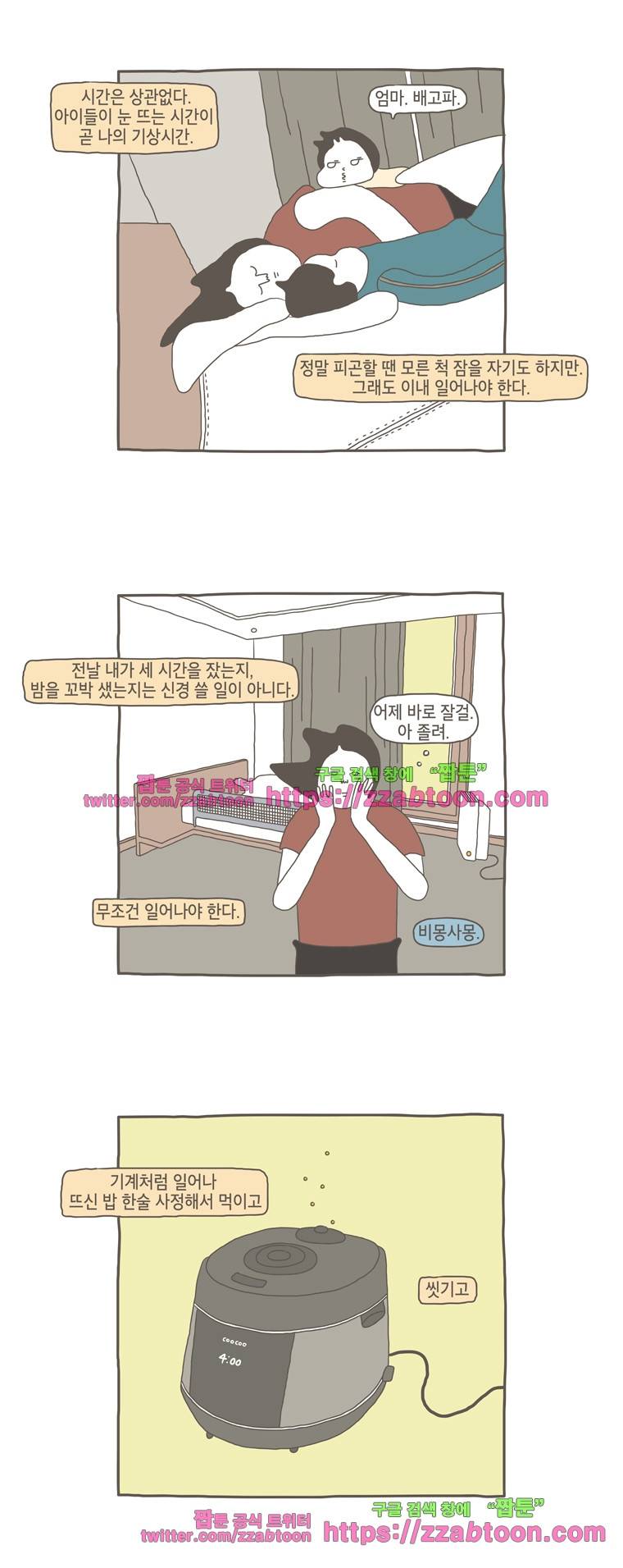 나는 엄마다 26화 슬럼프 4