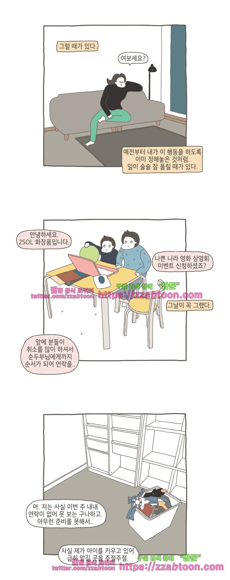 나는 엄마다 34화 외출 3