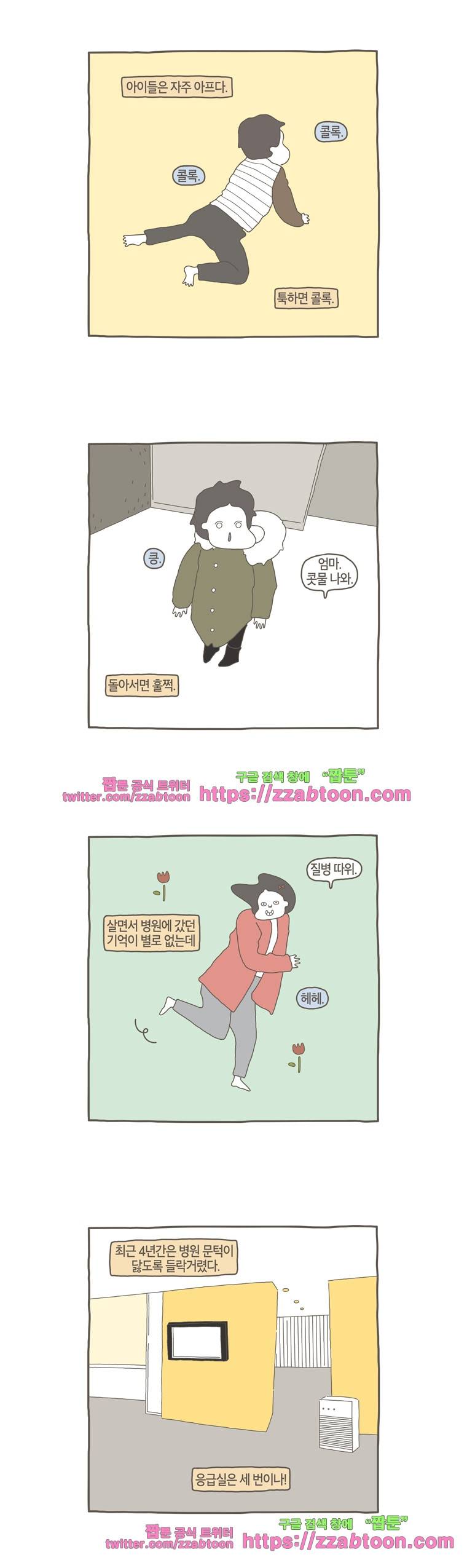 나는 엄마다 41화 B형 독감 2