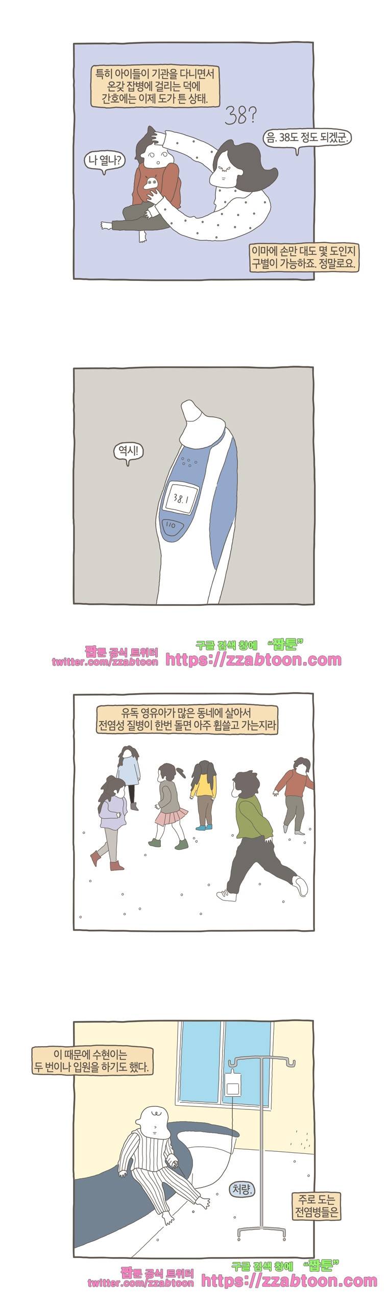 나는 엄마다 41화 B형 독감 3