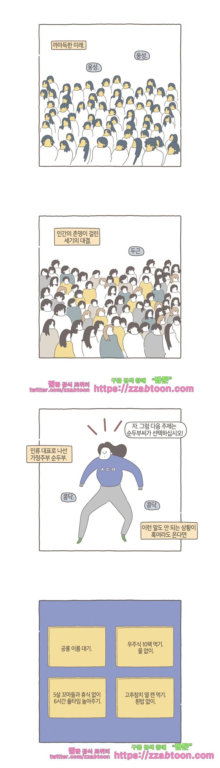 나는 엄마다 58화 잡 지식 2