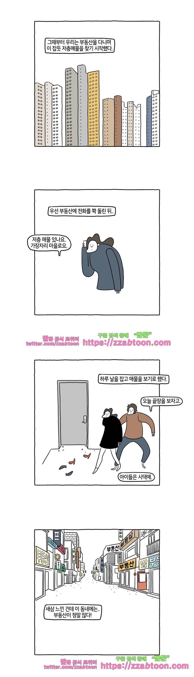 나는 엄마다 72화 전세탈출 보고서 3 2