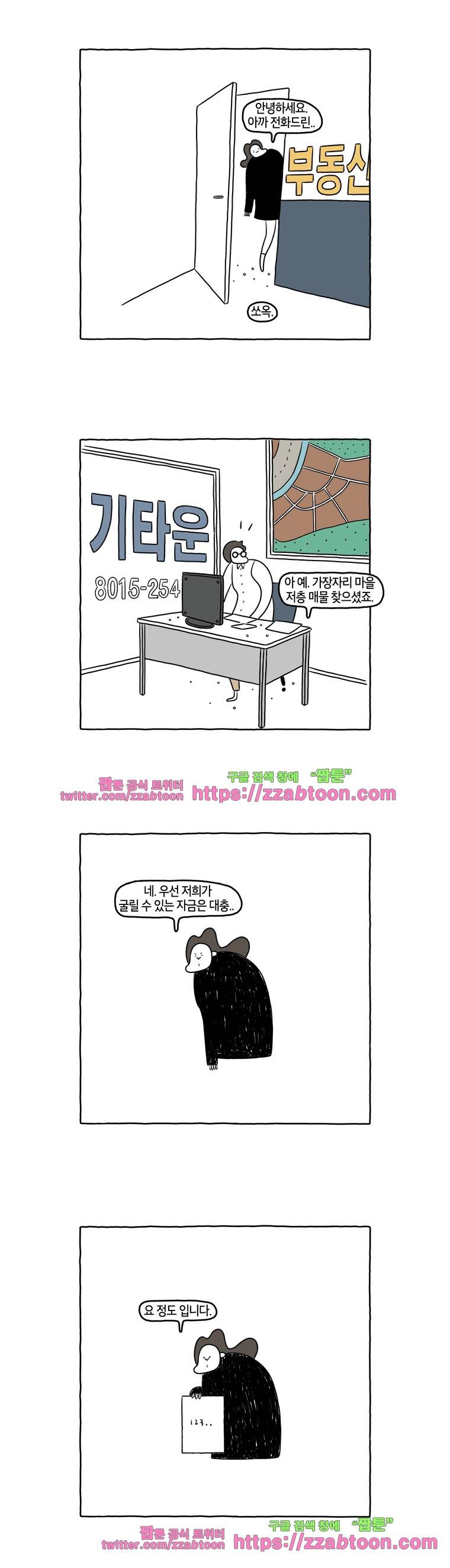 나는 엄마다 72화 전세탈출 보고서 3 3