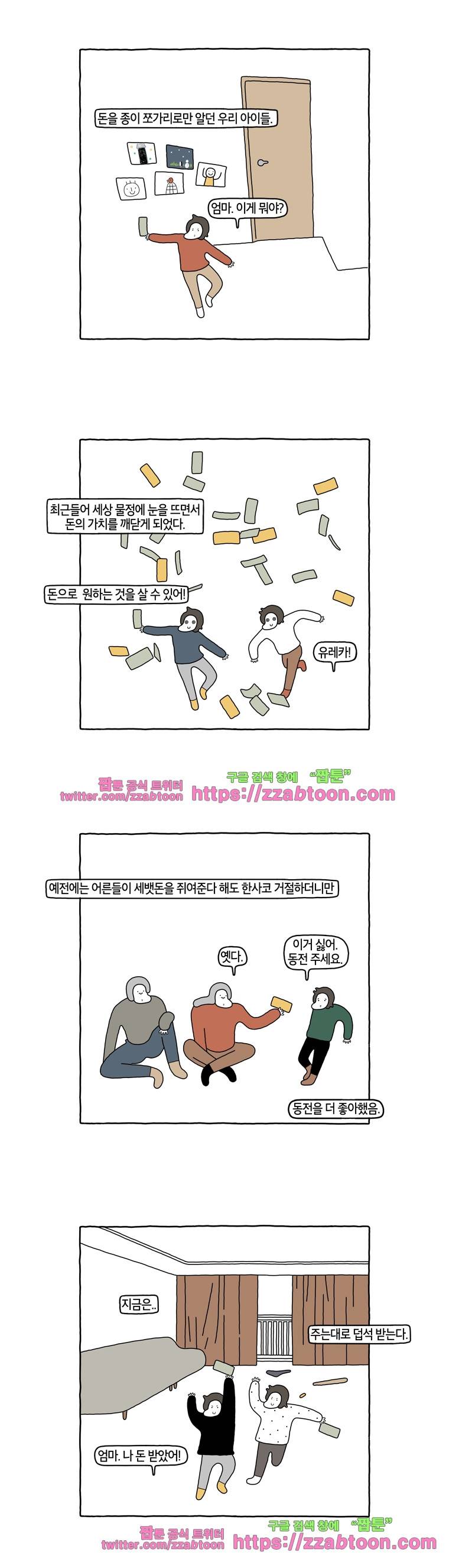 나는 엄마다 79화 아이들의 세뱃돈 2