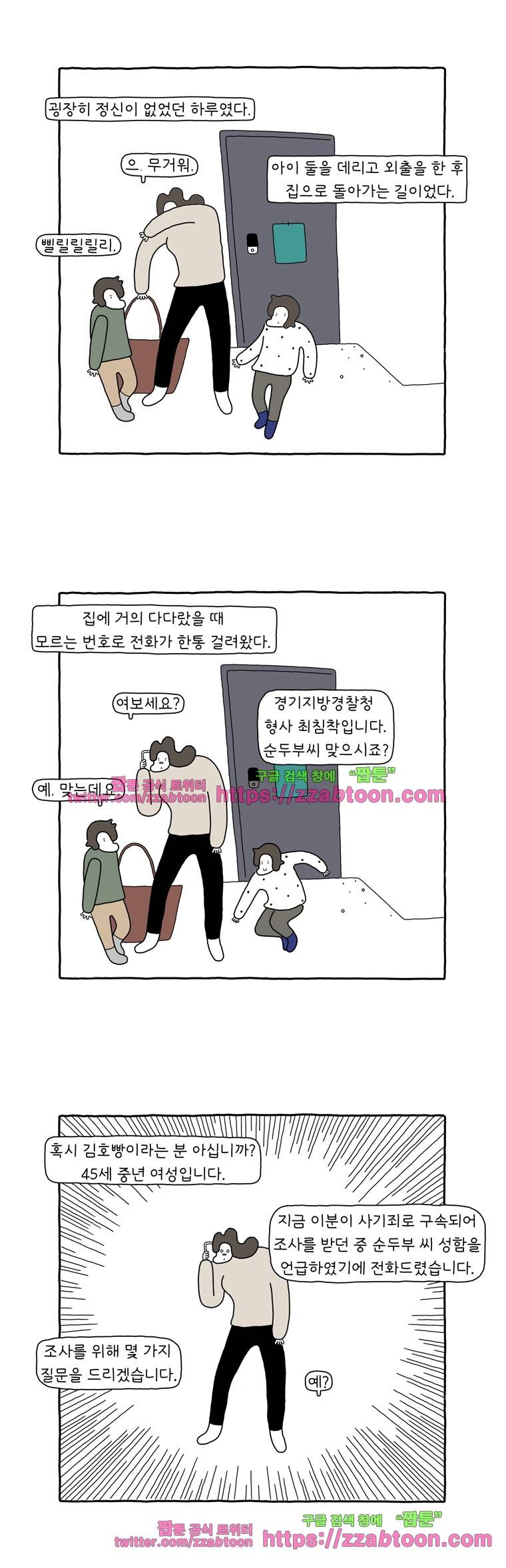 나는 엄마다 84화 보이스 2