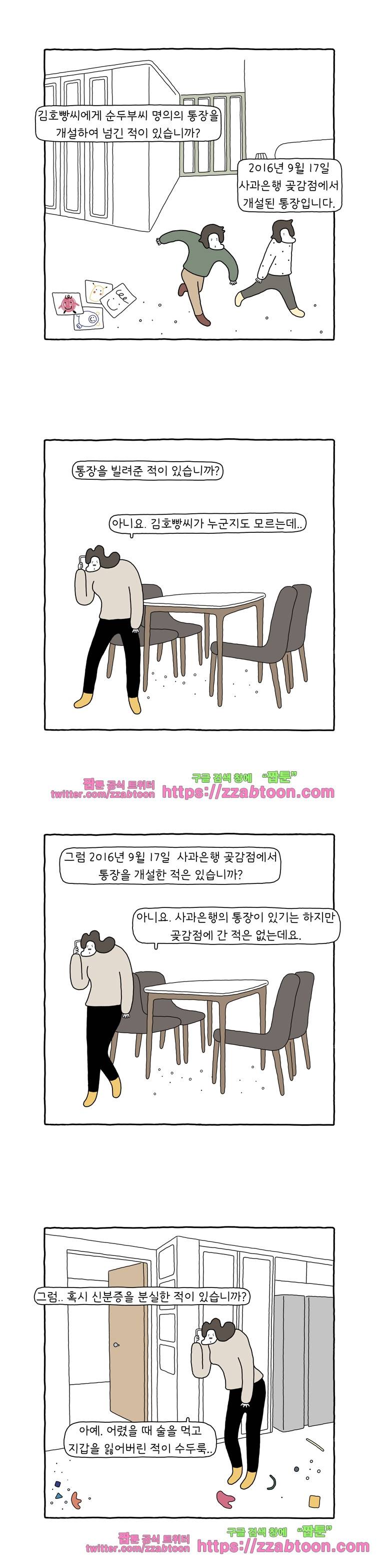 나는 엄마다 84화 보이스 3