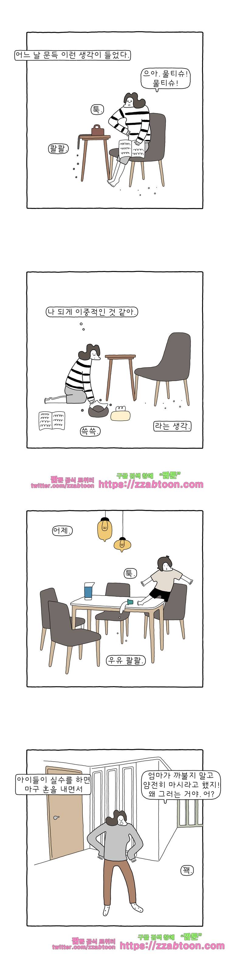 나는 엄마다 94화 감정의 대물림 2