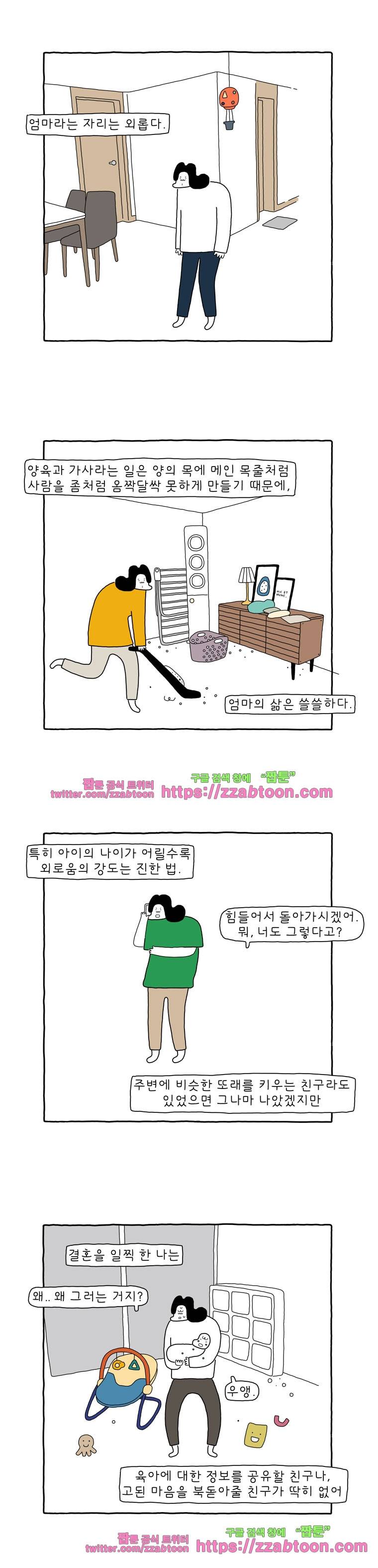 나는 엄마다 104화 오늘 우리 뭐 할까? 2