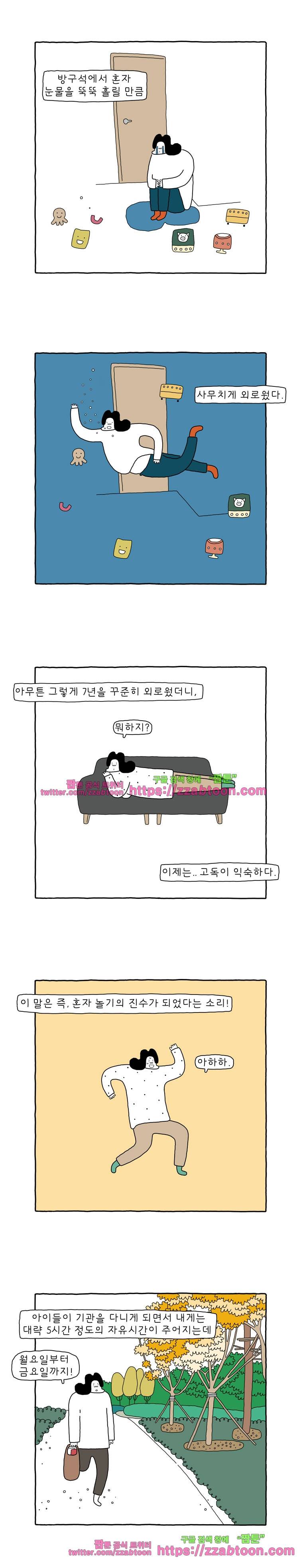 나는 엄마다 104화 오늘 우리 뭐 할까? 3