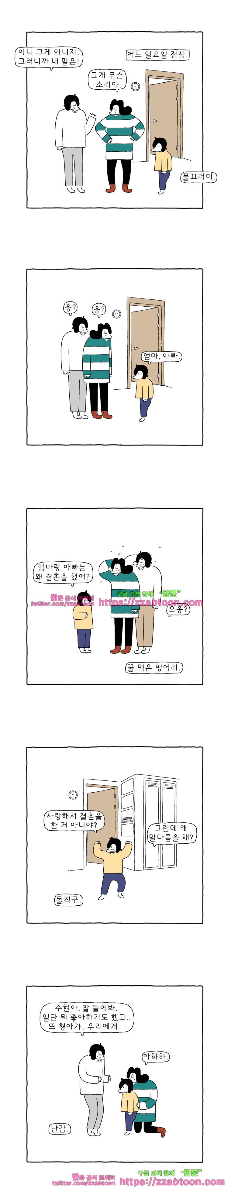 나는 엄마다 111화 하얀 거짓말 2