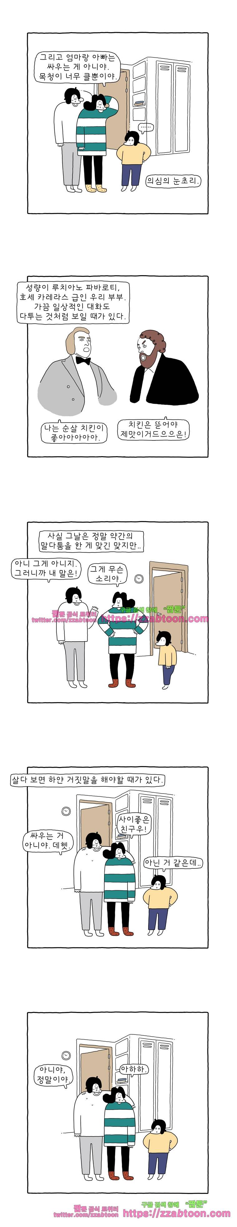 나는 엄마다 111화 하얀 거짓말 3