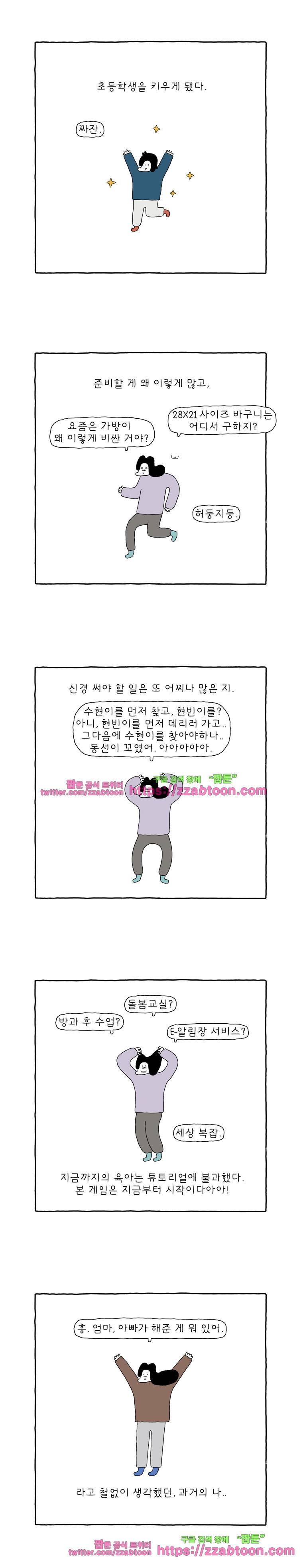 나는 엄마다시즌6 프롤로그 2