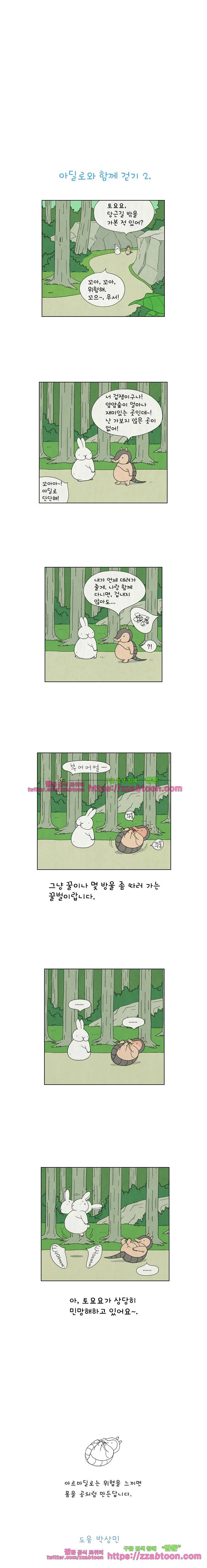 얌얌숲 당근길 토요요 5화. 아딜로 왜그래? 3