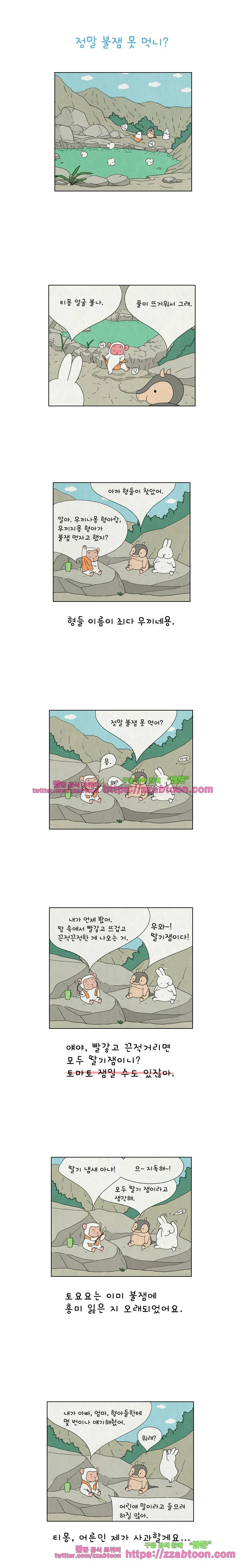 얌얌숲 당근길 토요요 13화. 불잼이 나오려나 봐! 1