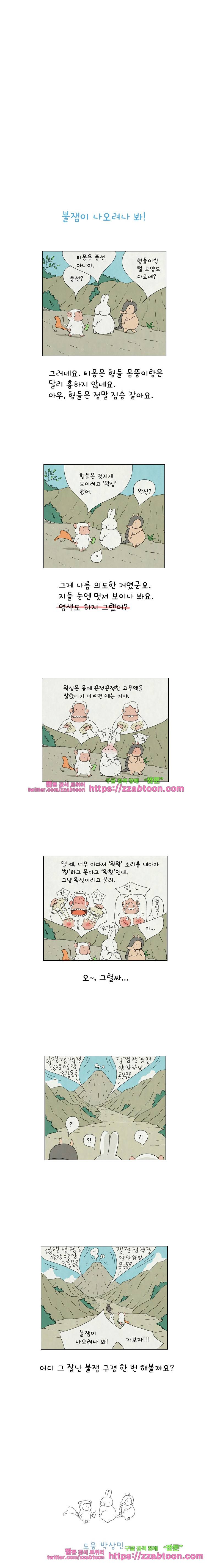 얌얌숲 당근길 토요요 13화. 불잼이 나오려나 봐! 3
