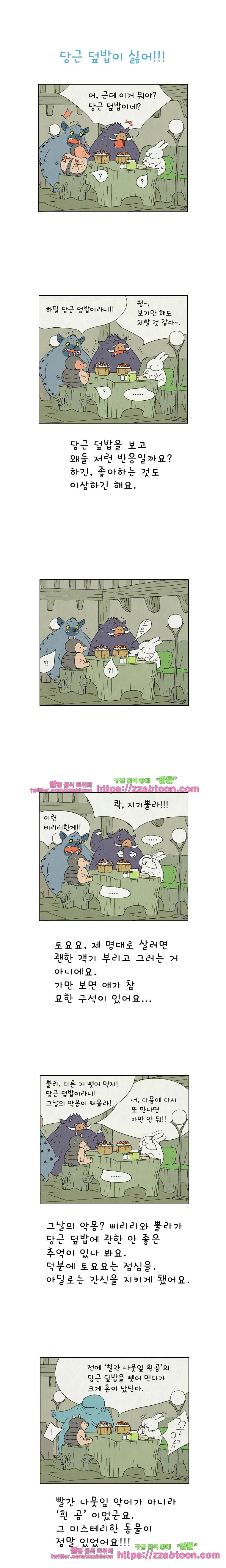 얌얌숲 당근길 토요요 21화. 천재예요!!! 1