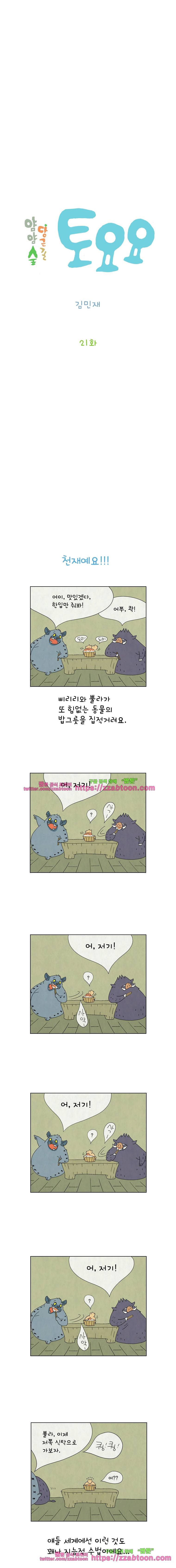 얌얌숲 당근길 토요요 21화. 천재예요!!! 2