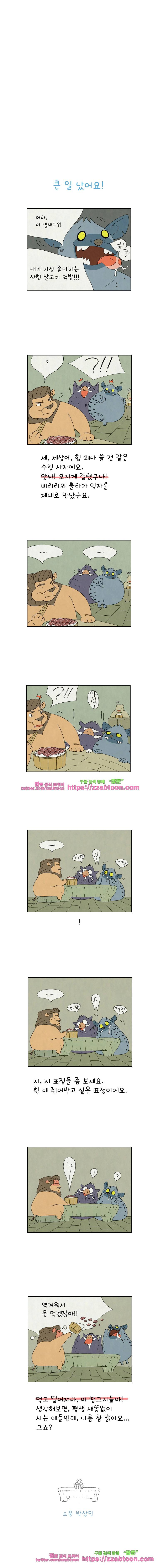 얌얌숲 당근길 토요요 21화. 천재예요!!! 3