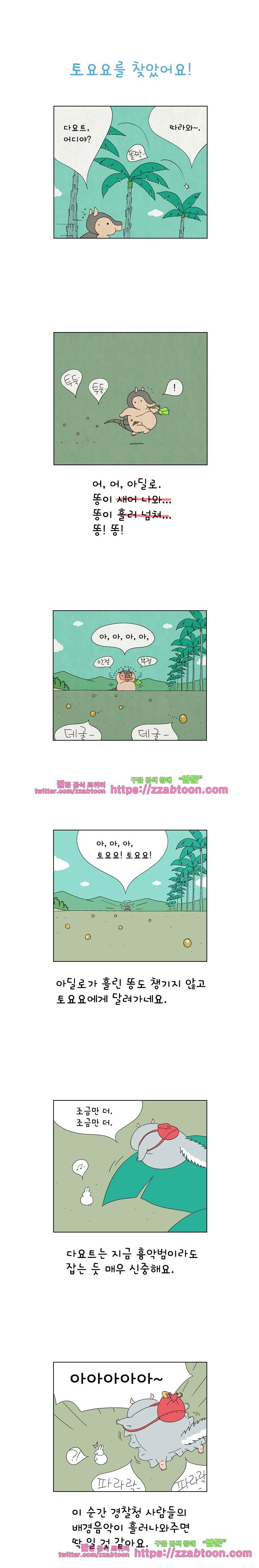 얌얌숲 당근길 토요요 31화. 토요요를 찾았어요! 1