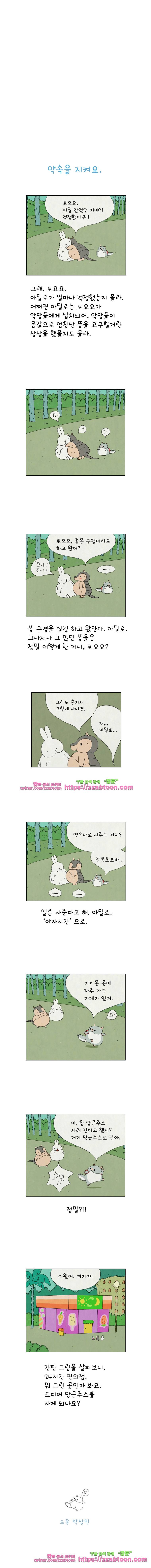 얌얌숲 당근길 토요요 31화. 토요요를 찾았어요! 3