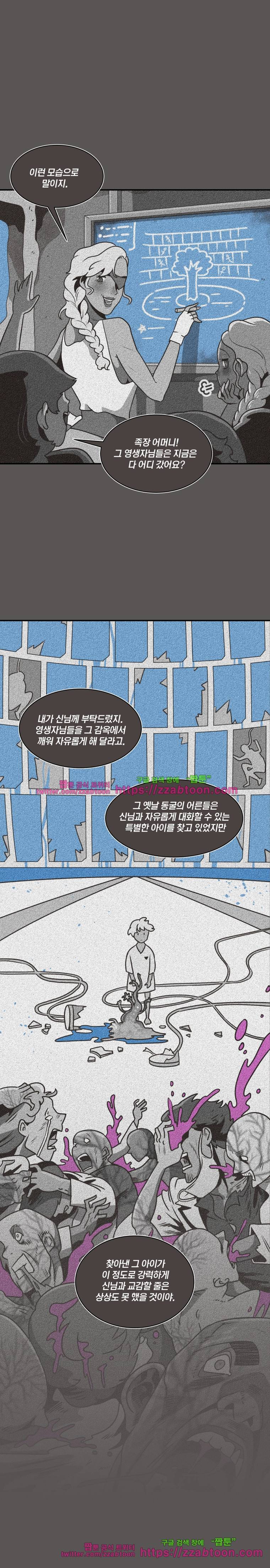 동쪽으로 60화 거미로봇의 키스-2 4