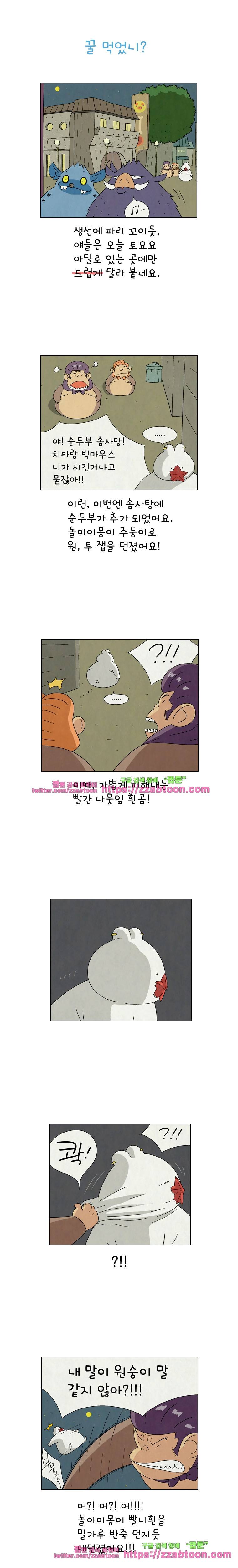 얌얌숲 당근길 토요요 54화. 전세 냈니? 1
