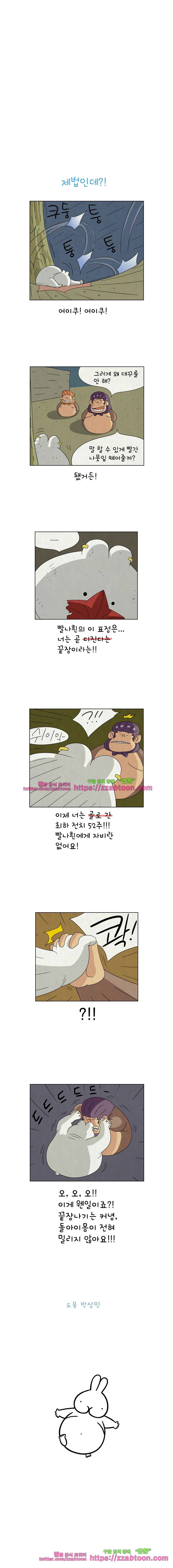 얌얌숲 당근길 토요요 54화. 전세 냈니? 3