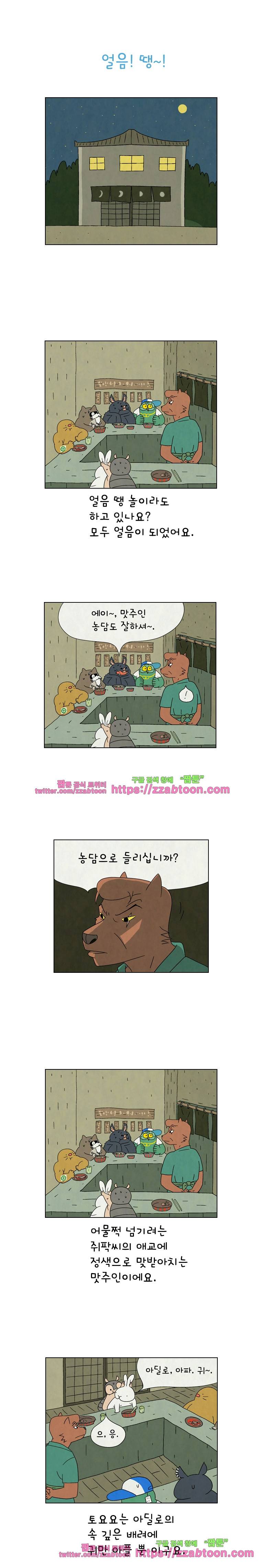 얌얌숲 당근길 토요요 64화. 이제 집에 가볼까? 1