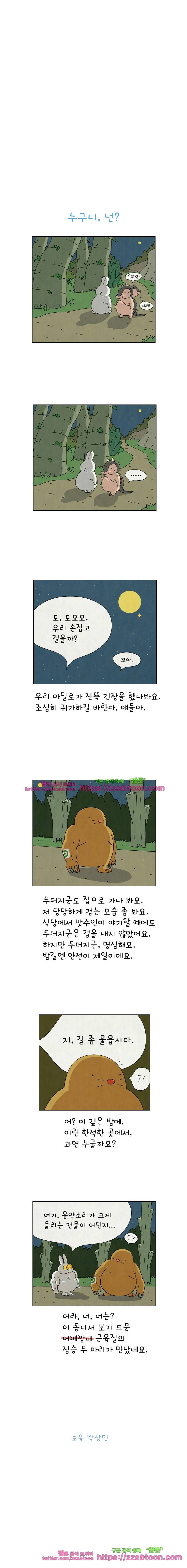 얌얌숲 당근길 토요요 64화. 이제 집에 가볼까? 3