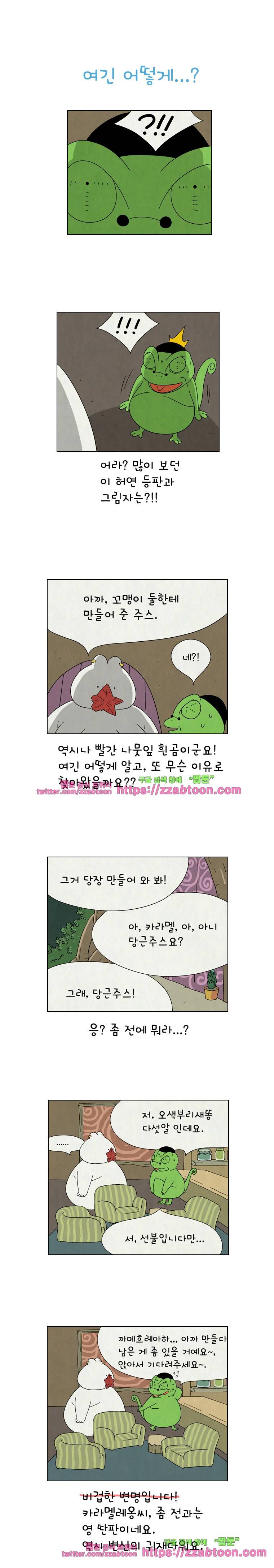 얌얌숲 당근길 토요요 74화. 여긴 어떻게...? 1