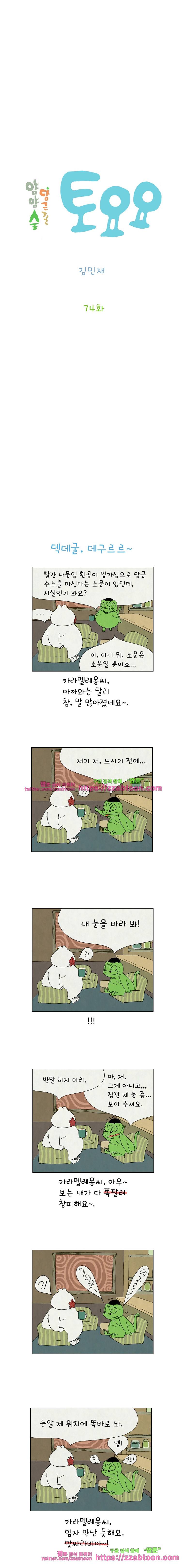 얌얌숲 당근길 토요요 74화. 여긴 어떻게...? 2