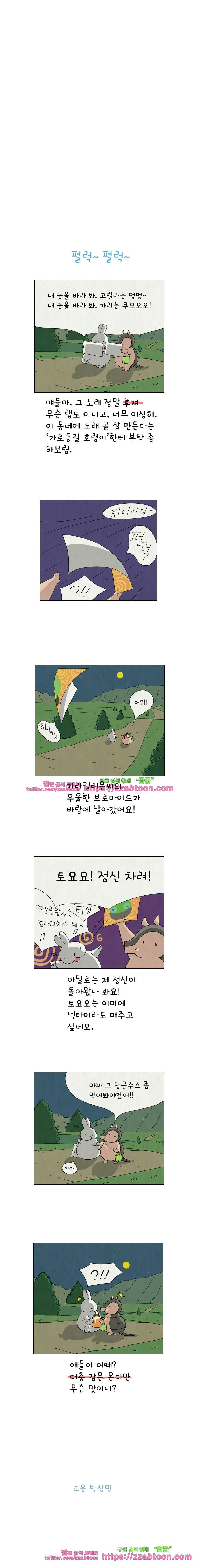 얌얌숲 당근길 토요요 74화. 여긴 어떻게...? 3