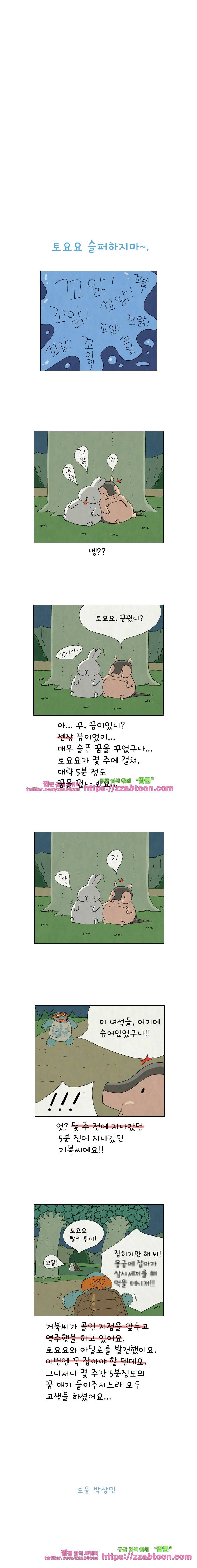 얌얌숲 당근길 토요요 84화. 절호의 기회야 3