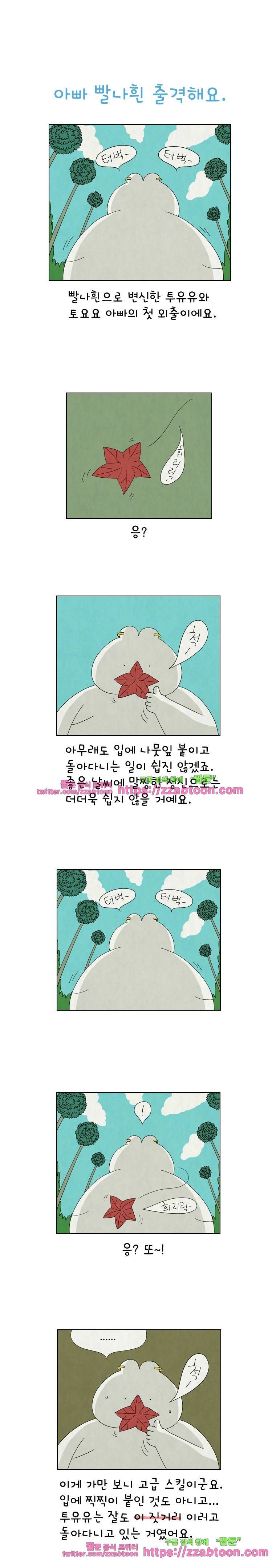 얌얌숲 당근길 토요요 93화. 찾았다! 응? 1