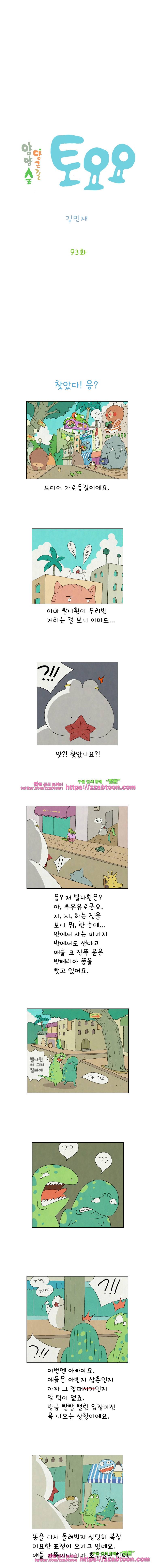 얌얌숲 당근길 토요요 93화. 찾았다! 응? 2