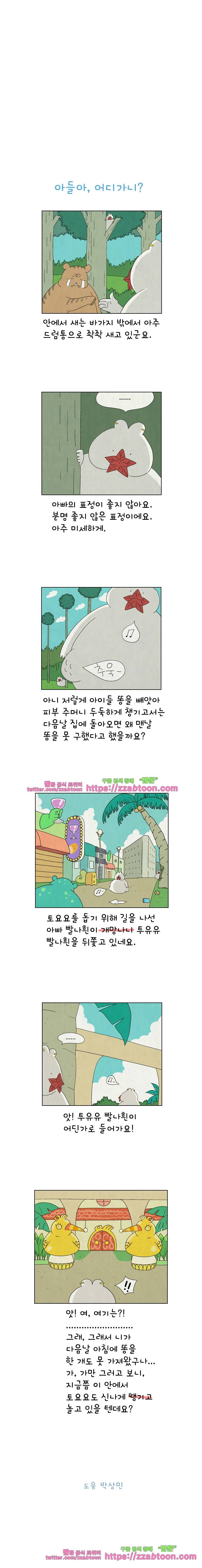 얌얌숲 당근길 토요요 93화. 찾았다! 응? 3