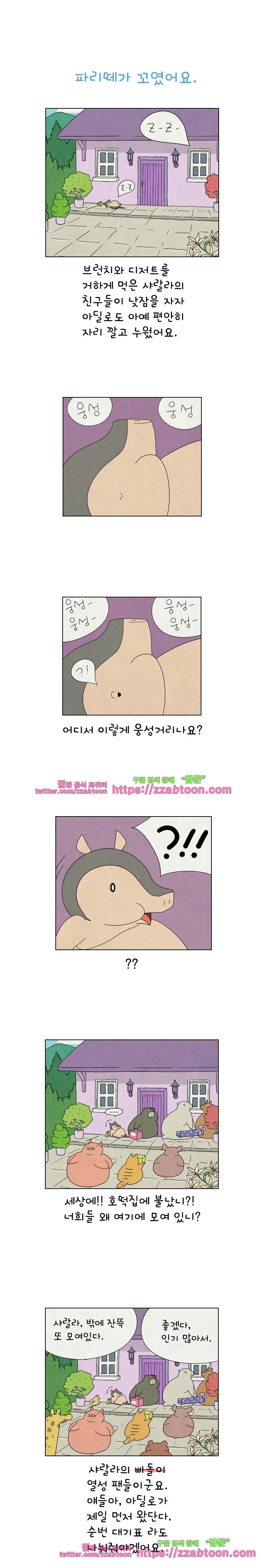 얌얌숲 당근길 토요요 103화. 파리떼가 꼬였어요. 1