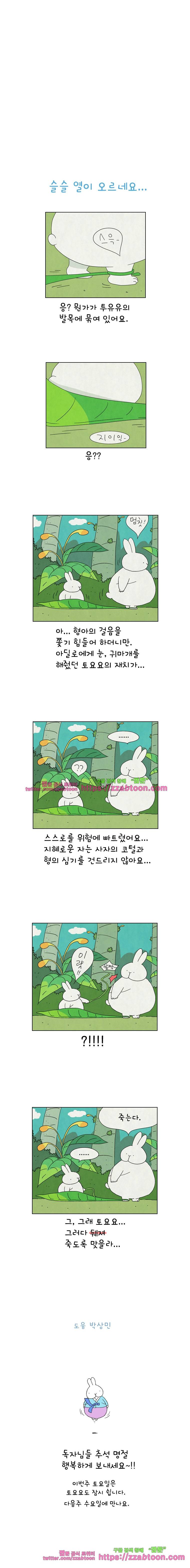 얌얌숲 당근길 토요요 103화. 파리떼가 꼬였어요. 3
