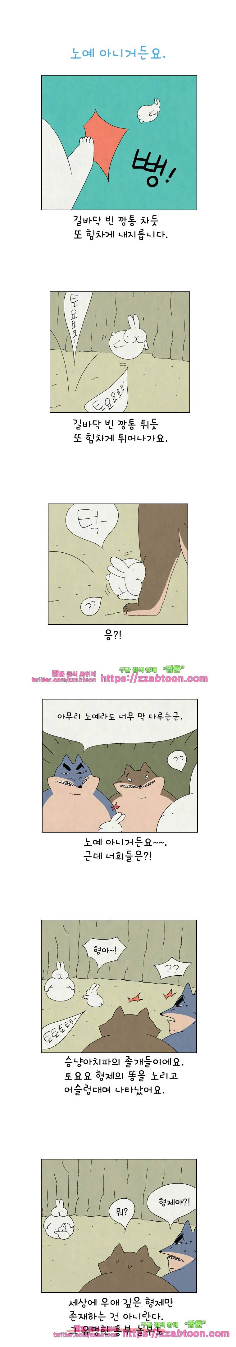 얌얌숲 당근길 토요요 113화. 똥 쓰러 가니? 1