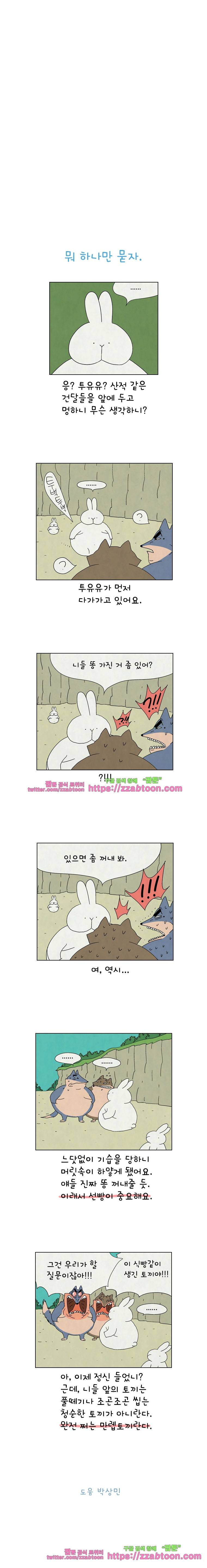얌얌숲 당근길 토요요 113화. 똥 쓰러 가니? 3