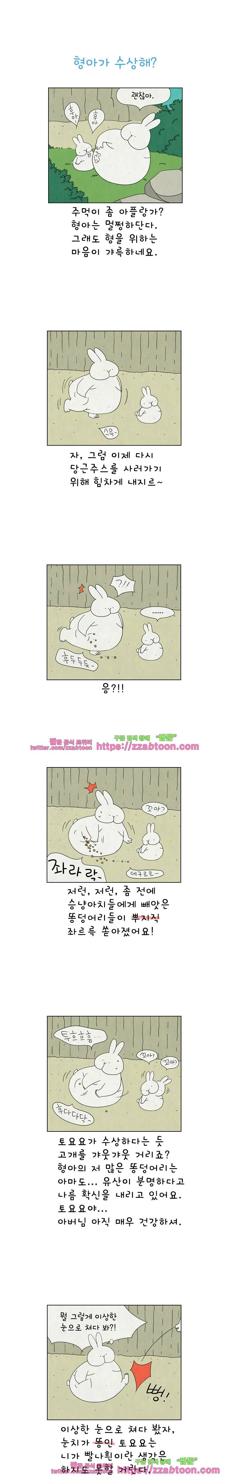 얌얌숲 당근길 토요요 123화. 투유유 소원성취 하나요? 1