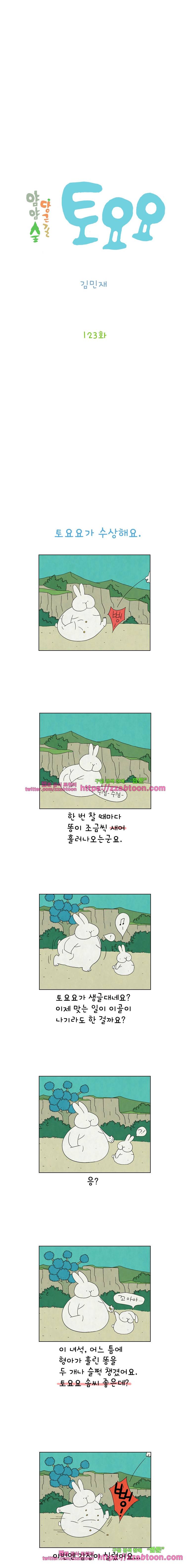 얌얌숲 당근길 토요요 123화. 투유유 소원성취 하나요? 2