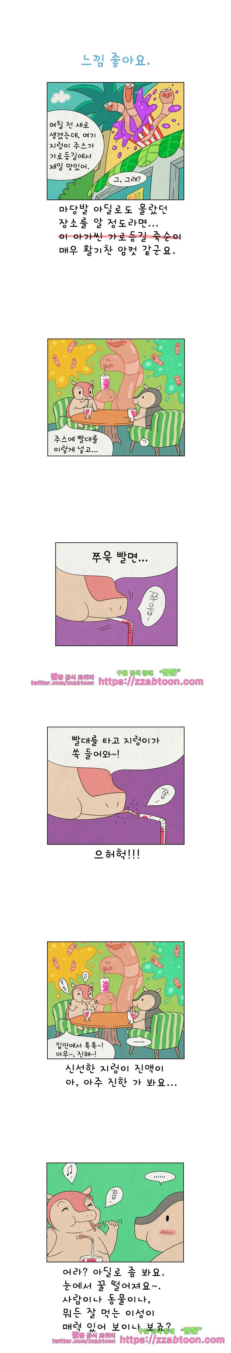 얌얌숲 당근길 토요요 133화. 느낌 좋아요. 1