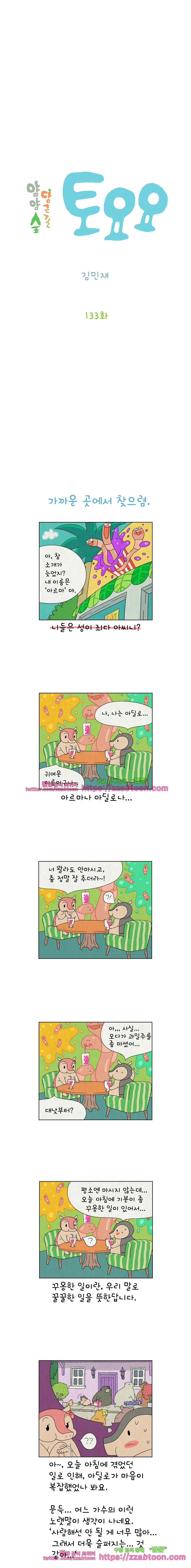 얌얌숲 당근길 토요요 133화. 느낌 좋아요. 2