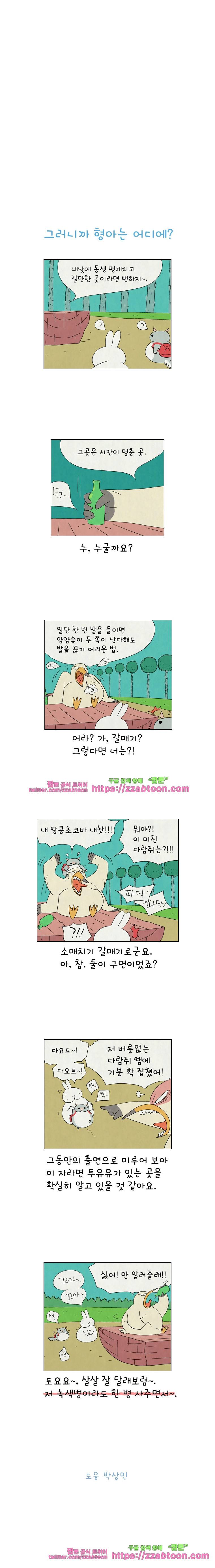 얌얌숲 당근길 토요요 133화. 느낌 좋아요. 3